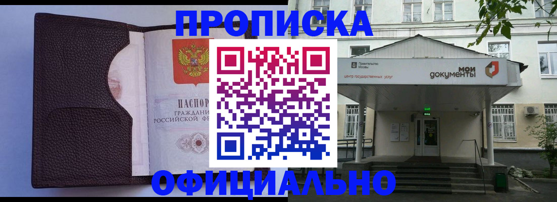 прописка в Опочке