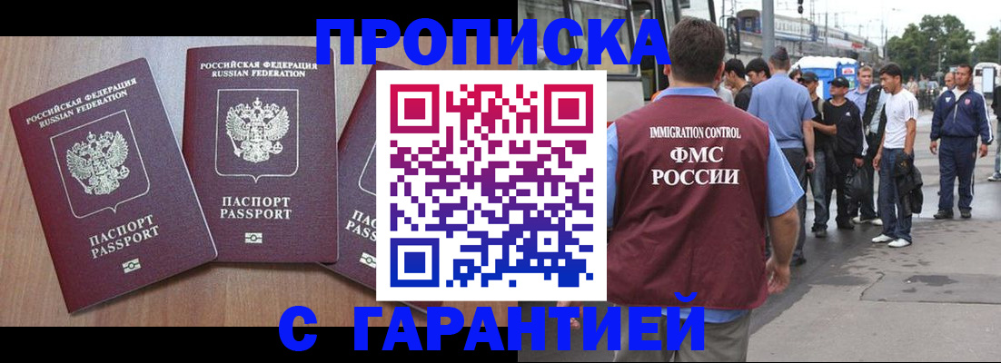 прописка гарантия в Опочке