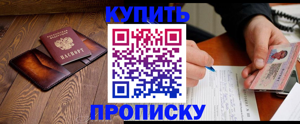 прописка 2025 в Опочке