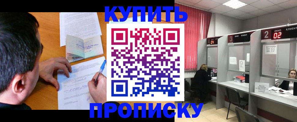 прописка от собственника в Опочке